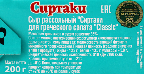 

Сыр рассольный Сиртаки 35% БЗМЖ 200 г
