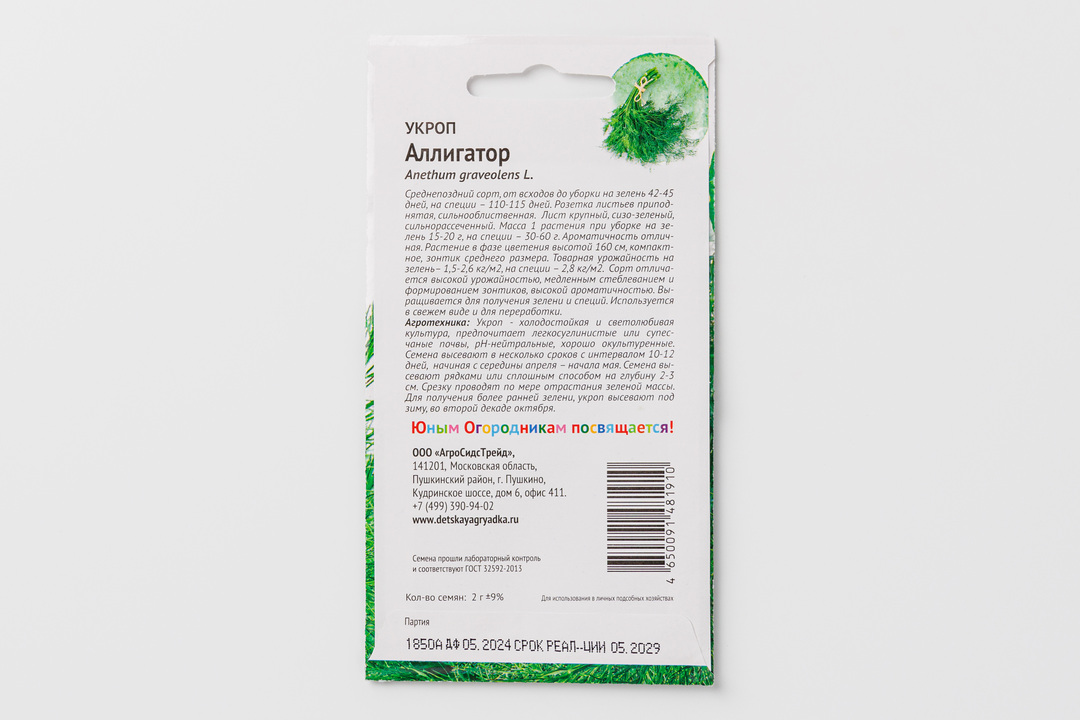 

Укроп Аллигатор Детская грядка 2 г