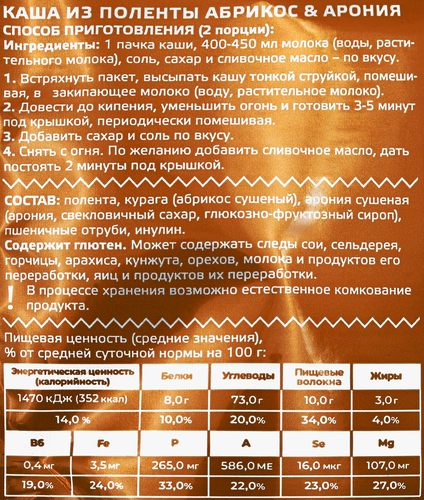 

Каша полента Yelli Абрикос и арония 60 г