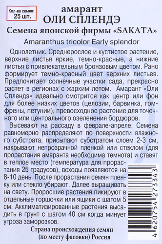 

Семена ПРЕСТИЖ-СЕМЕНА Амарант Оли Сплендэ, 25шт