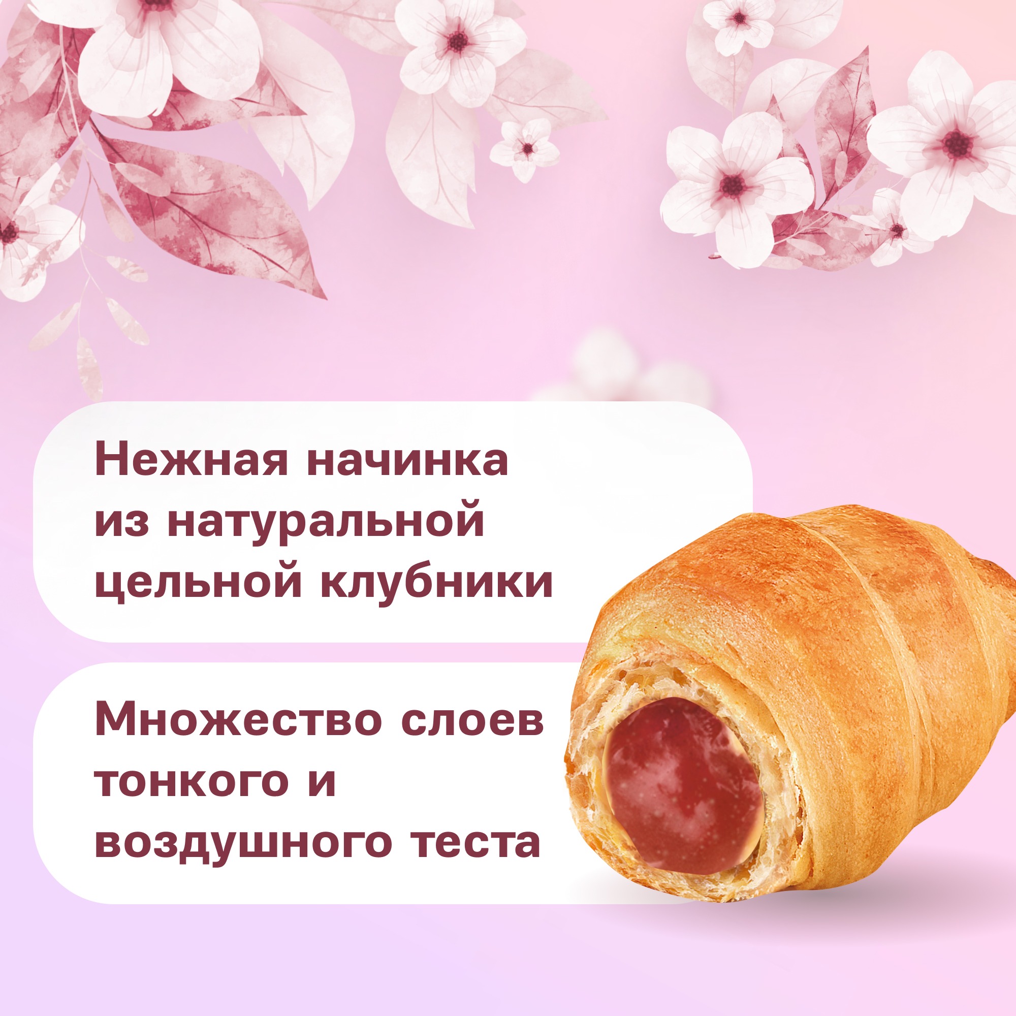 

Круассан 7 Days Mini с клубничным джемом 300 г