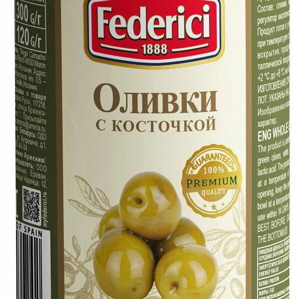 Оливки Federici с косточкой, 300 г
