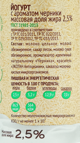 

Йогурт Подовинновское молоко с ароматом черники 2.5% 270 г