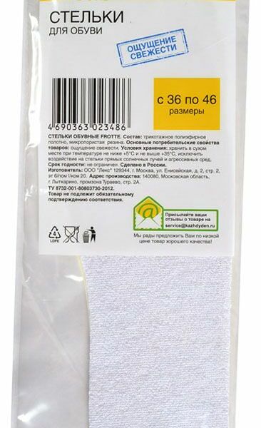Стельки для обуви Каждый день Фротте, р. 36/46