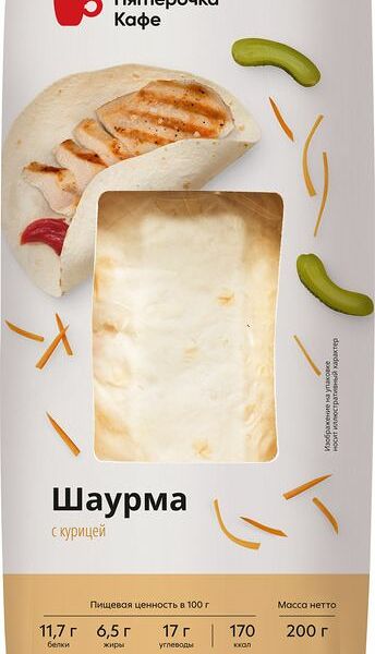 Шаурма с курицей Пятерочка Кафе, 200 г