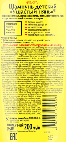 

Шампунь детский Ушастый нянь с ромашкой 200 мл