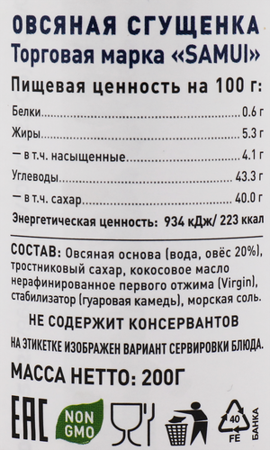 

Молоко сгущенное Samui Овсяная сгущенка 200 г