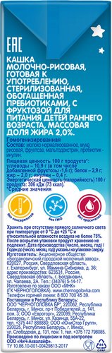 

Кашка молочно-рисовая Черноголовка Бэйби с 6 месяцев 200 мл