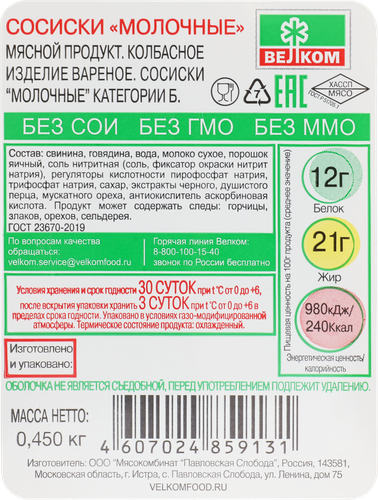 

Сосиски Велком Молочные 450 г