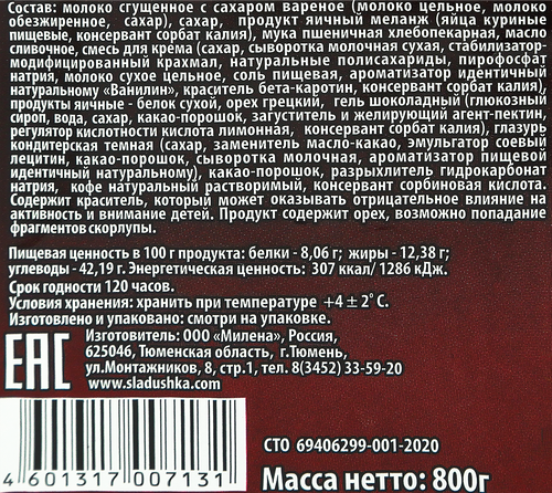 

Торт Бон Симон Мулатка 800 г