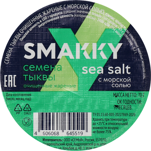 

Семена тыквы Smakky очищенные жареные с морской солью 70 г