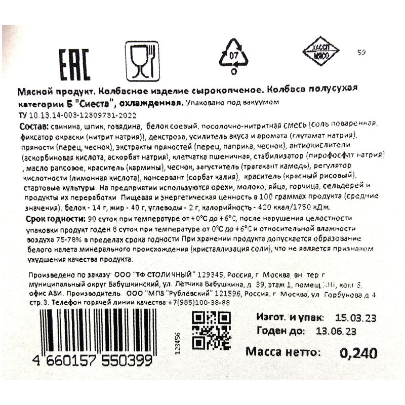 

Колбаса сырокопченая Богатырь Сиеста полусухая, категория Б 240 г