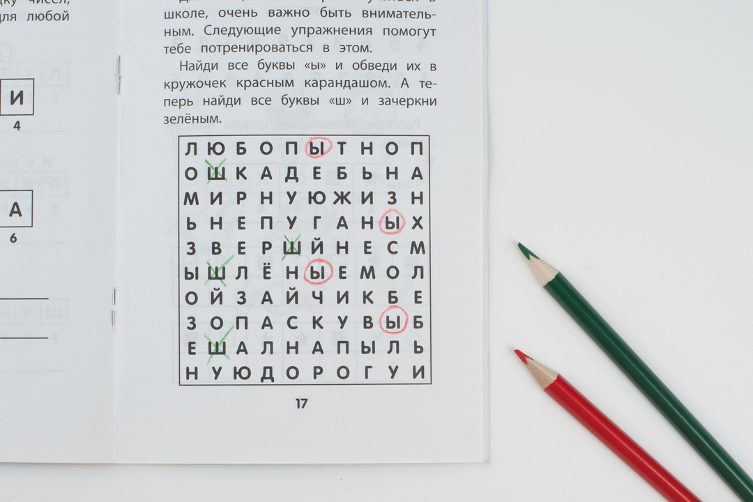 

Книжка "Прятки задом наперед: готовимся к школе"