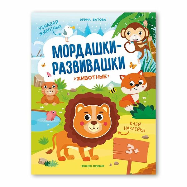 Книжка с наклейками: Животные