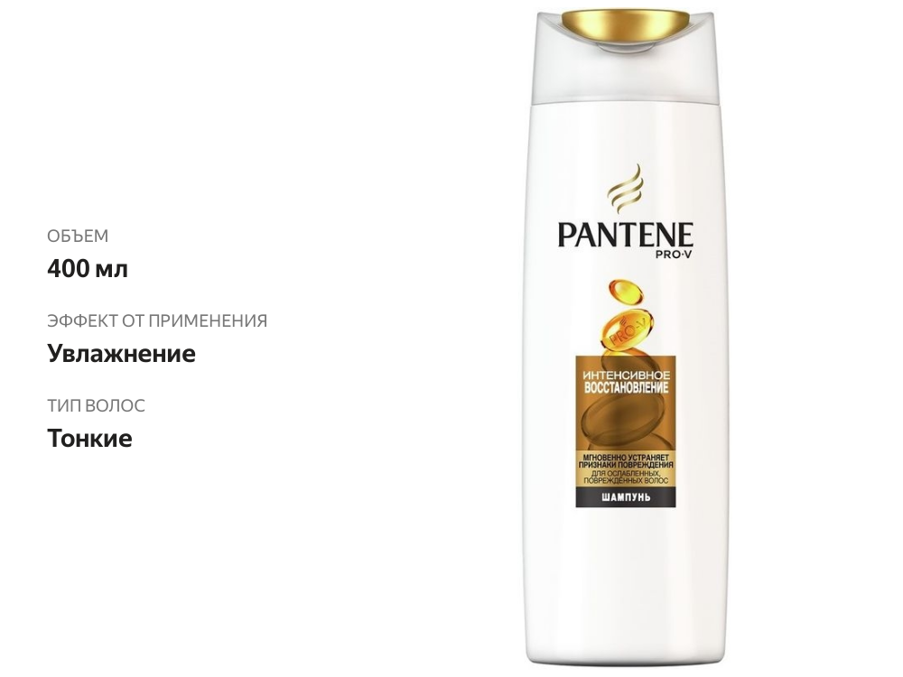 

Шампунь Pantene Интенсивное восстановление для слабых и поврежденных волос 400 мл