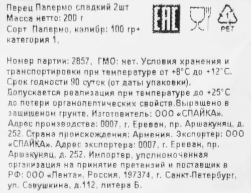 

Перец сладкий Палермо, 2шт