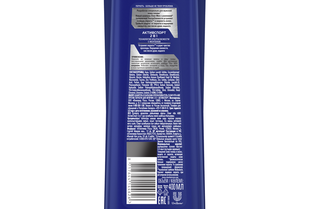 

Шампунь Клиар Men Активспорт 2 в 1 против перхоти 400 мл