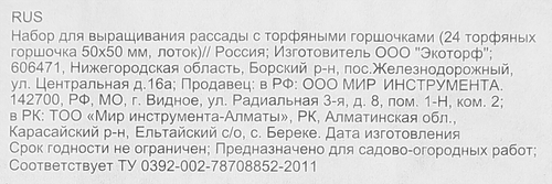 

Набор для выращивания рассады 24 торфяных горшочка 5х5см и лоток 36х23см