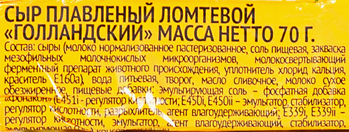 

Сыр плавленный Молочная сказка голландский 45% 70 г