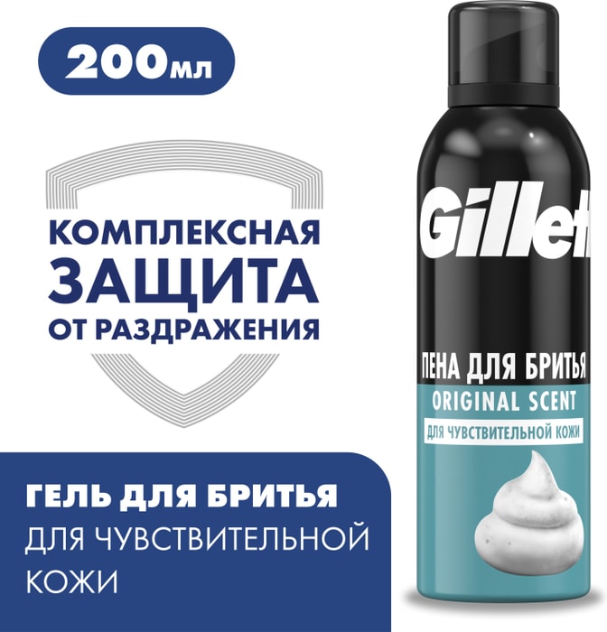 

Пена для бритья Gillette Shave Foam Sensitive Skin, 200 мл