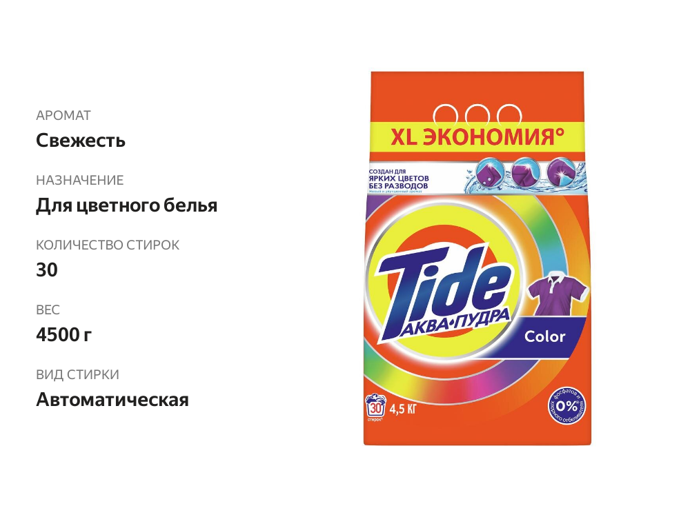 

Стиральный порошок Tide Color автомат, 4500 г