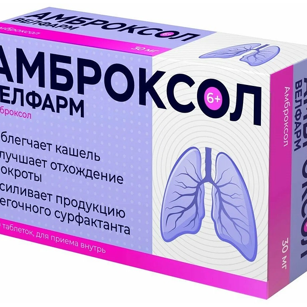 Амброксол Велфарм таблетки 30 мг 30 шт