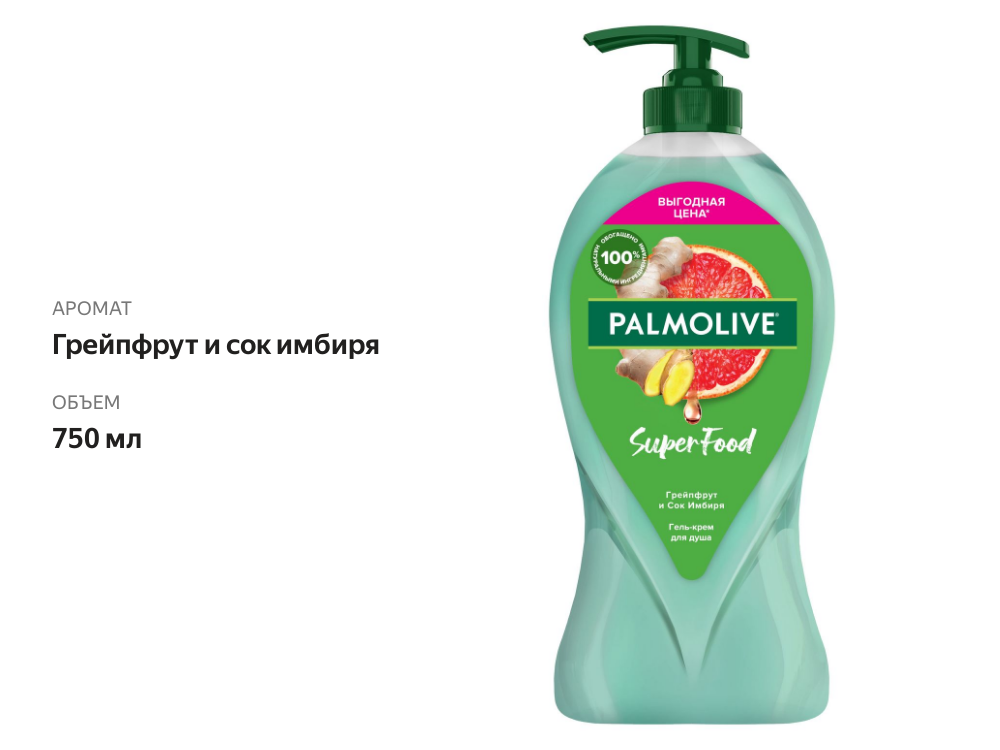 

Гель-крем Palmolive Super Food Грейпфрут И Сок Имибиря для душа 750 мл