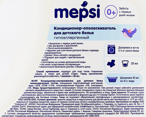 

Кондиционер-ополаскиватель Mepsi для детского белья 1 л