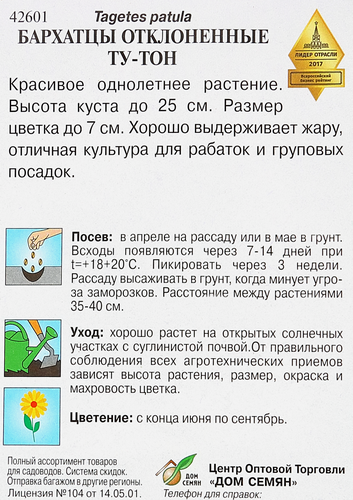 

Семена Бархатцы тагетес Ту-Тон 0.43 г