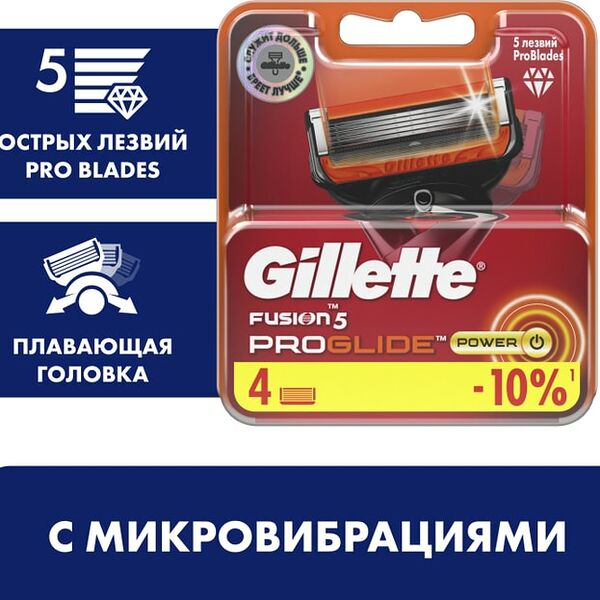 Кассеты для бритья Gillette Fusion 5 ProGlide Power 4шт