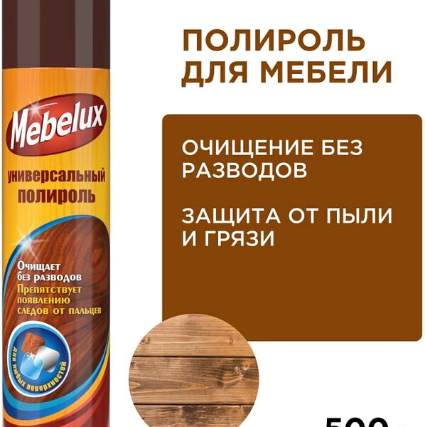 Полироль для мебели Mebelux для любых поверхностей 300мл