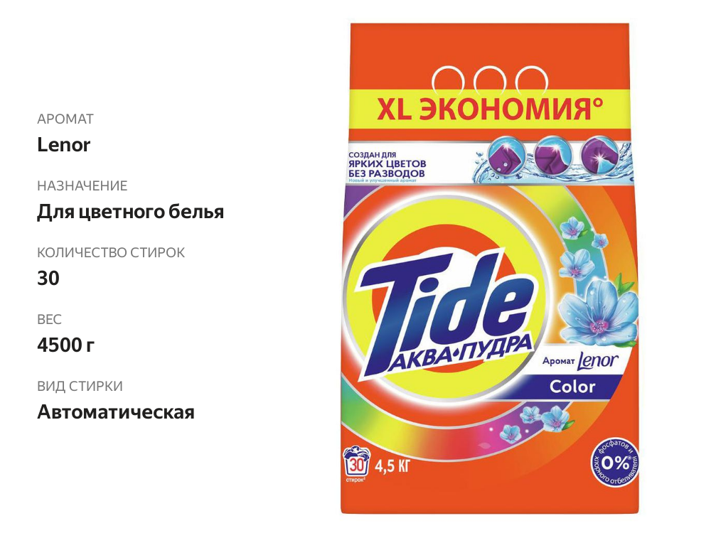 

Стиральный порошок Tide Lenor Touch of Scent Color автомат 4500 г