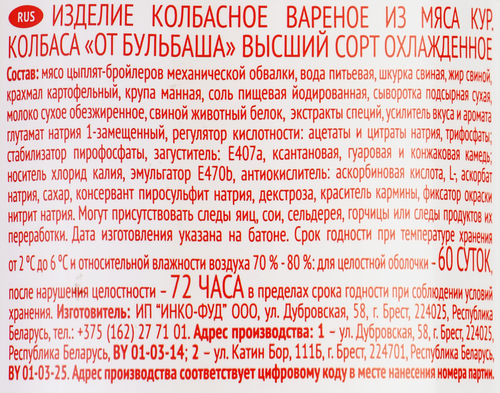 

Колбаса вареная от Бульбаша вес