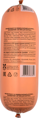 

Ветчина Кунгурский мясокомбинат Для завтрака вес