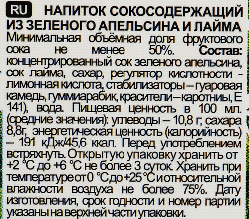 

Напиток сокосодержащий Siya из зеленого апельсина и лайма 950 мл