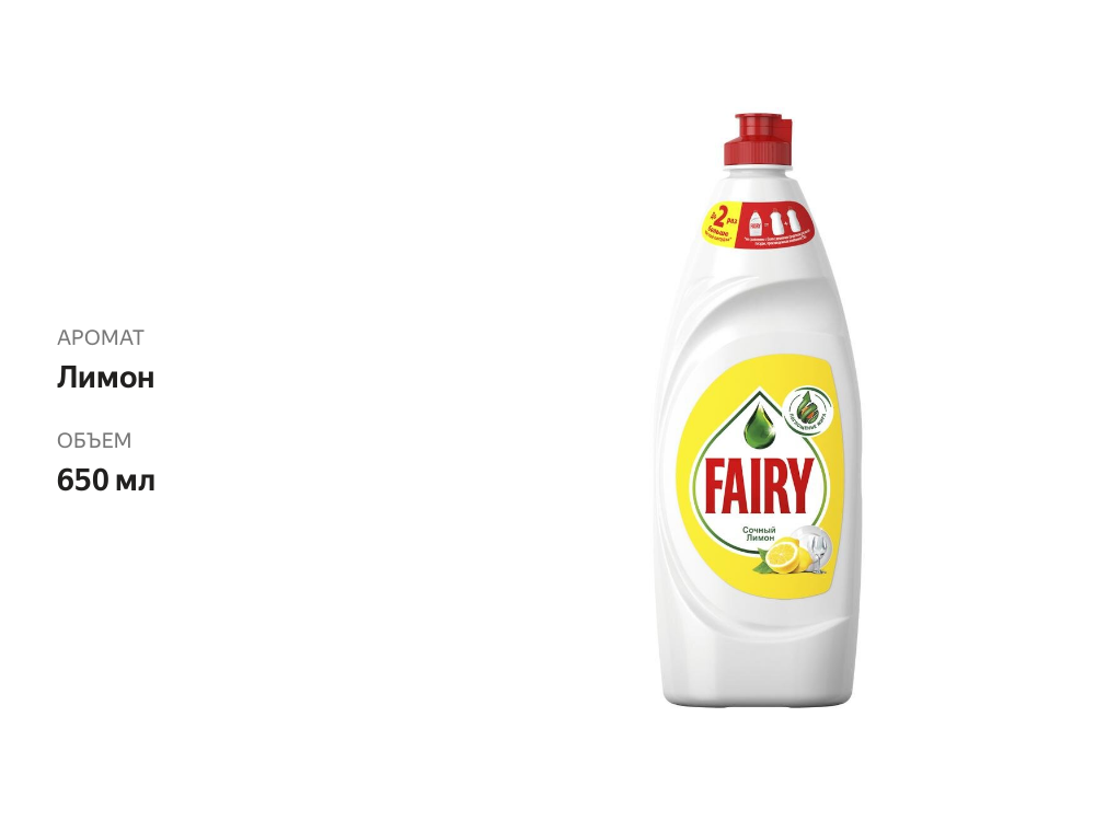 

Средство для мытья посуды Fairy сочный лимон, 650 мл