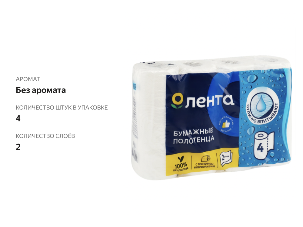 

Полотенца бумажные Лента 2 слоя, 4 шт/уп