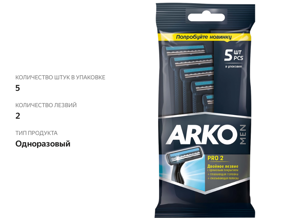 

Бритвенные станки одноразовые Arko Men T2 Pro с двойным лезвием, 5 шт.