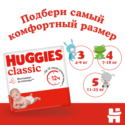 

Подгузники Huggies Classic №5 для детей 11-25 кг 58 шт.