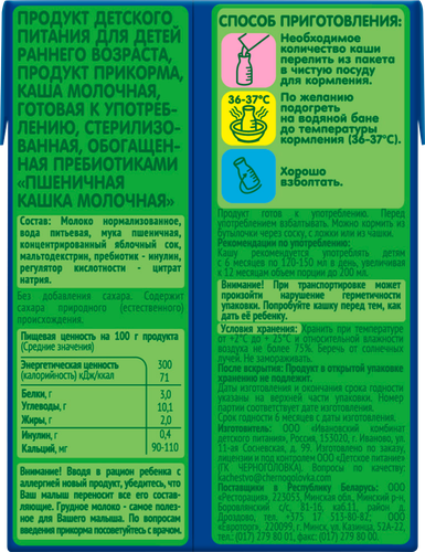 

Кашка молочная Gipopo Пшеничная с 6 мес 200мл