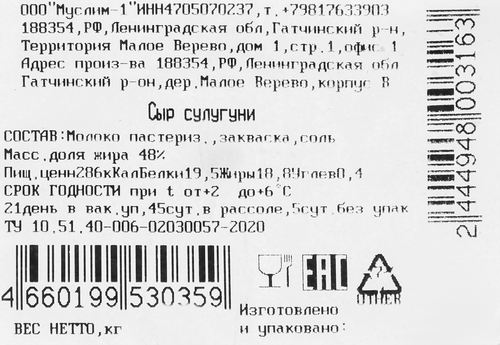 

Сыр Фермерское хозяйство Муслим Сулугуни 48% весовой