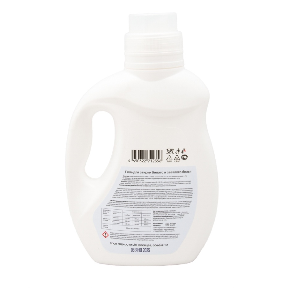

Гель для стирки Просто Азбука для белого и светлого белья 1 л