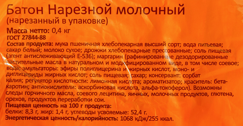 

Батон Покровский Хлеб Нарезной молочный в нарезке 400 г