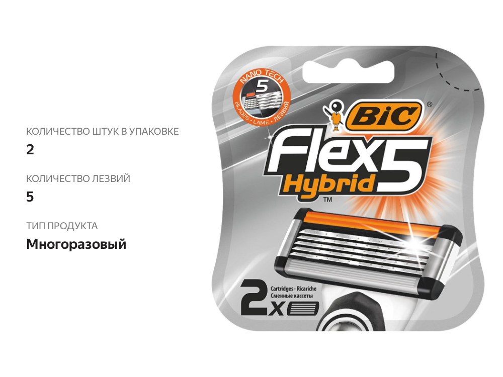 

Кассеты для бритья Bic Flex 5 Hybrid 2 шт.