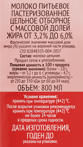 

Молоко пастеризованное 365 дней отборное 3.2–6%, 800 мл