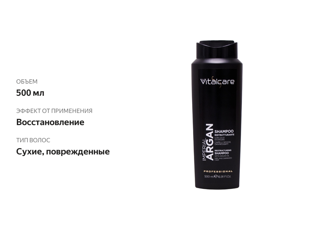 

Шампунь Vitalcare Argan Imperial восстанавливающий для сухих и повреждённых волос 500 мл