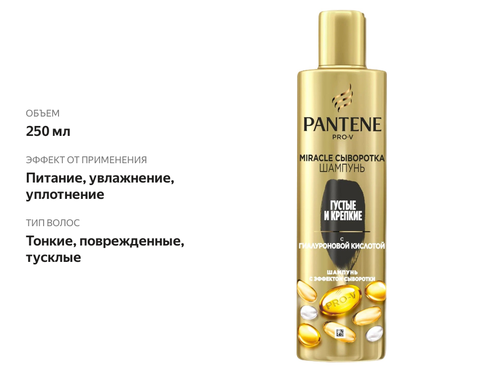 

Шампунь-сыворотка Pantene Pro-V Miracle густые и крепкие 250 мл