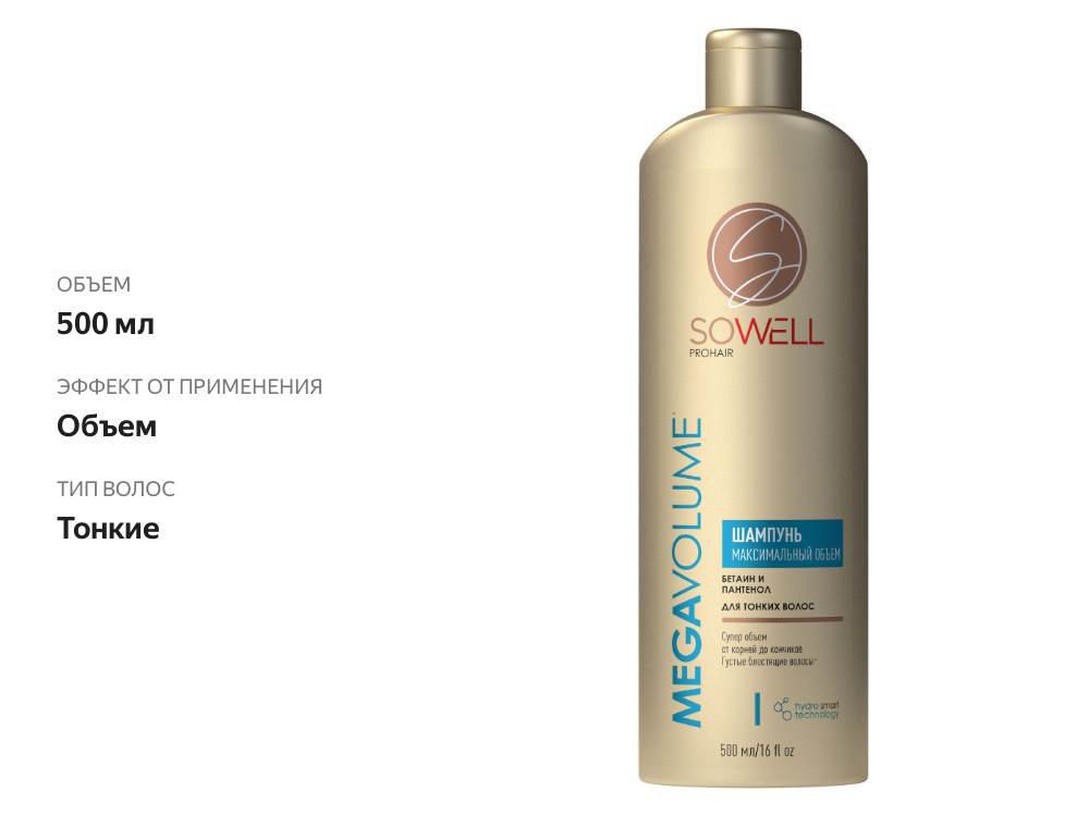 

Шампунь для волос SoWell Mega Volume максимальный объем 500 мл