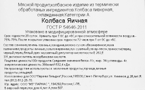 

Колбаса ливерная Кронштадтский Яичная вес