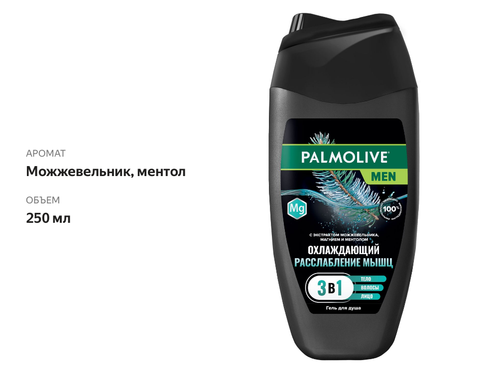 

Palmolive гель для душа мужской Охлаждающий Расслабление мышц 250 мл